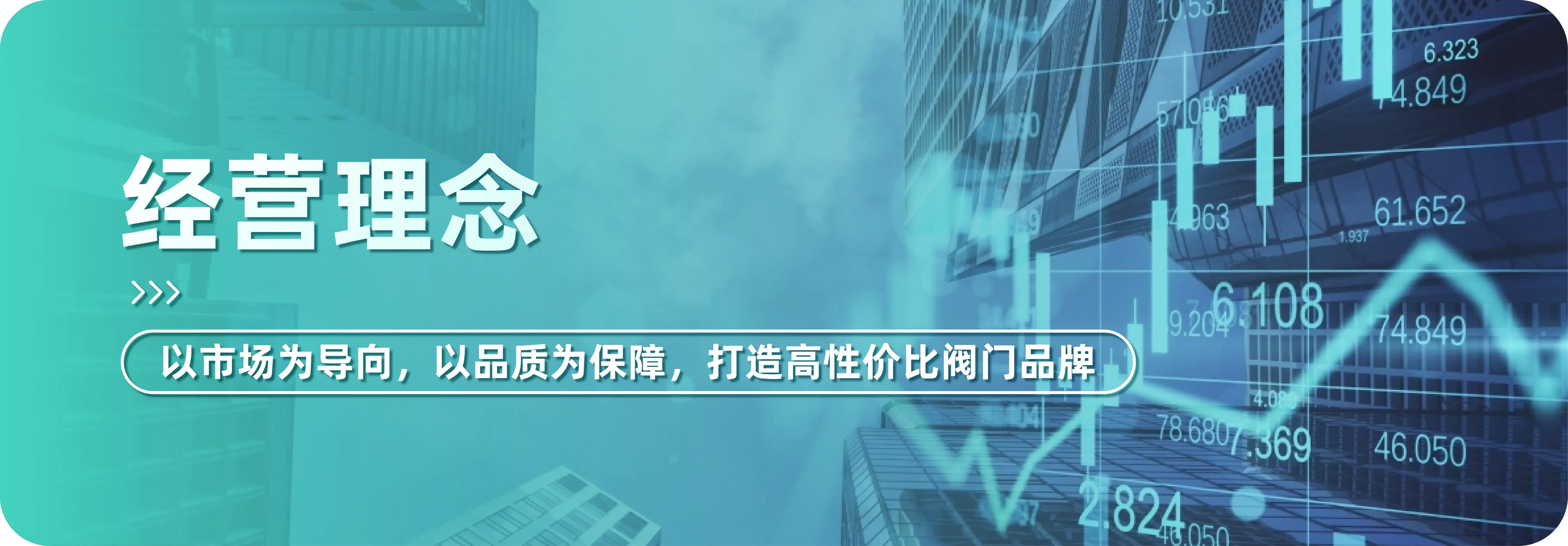 企业使命横幅