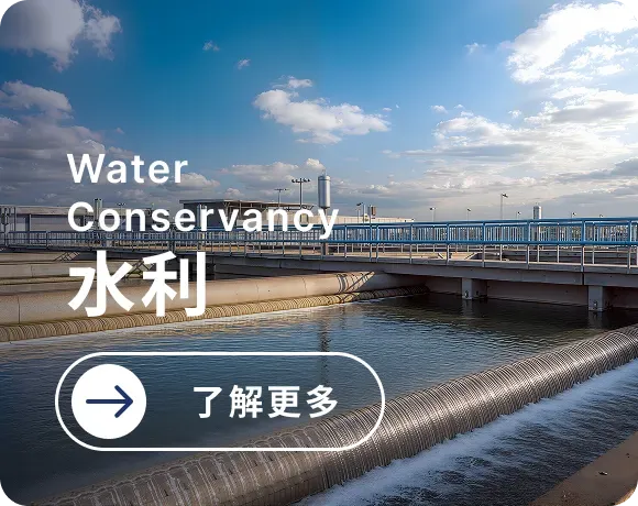 行业应用卡片 水利