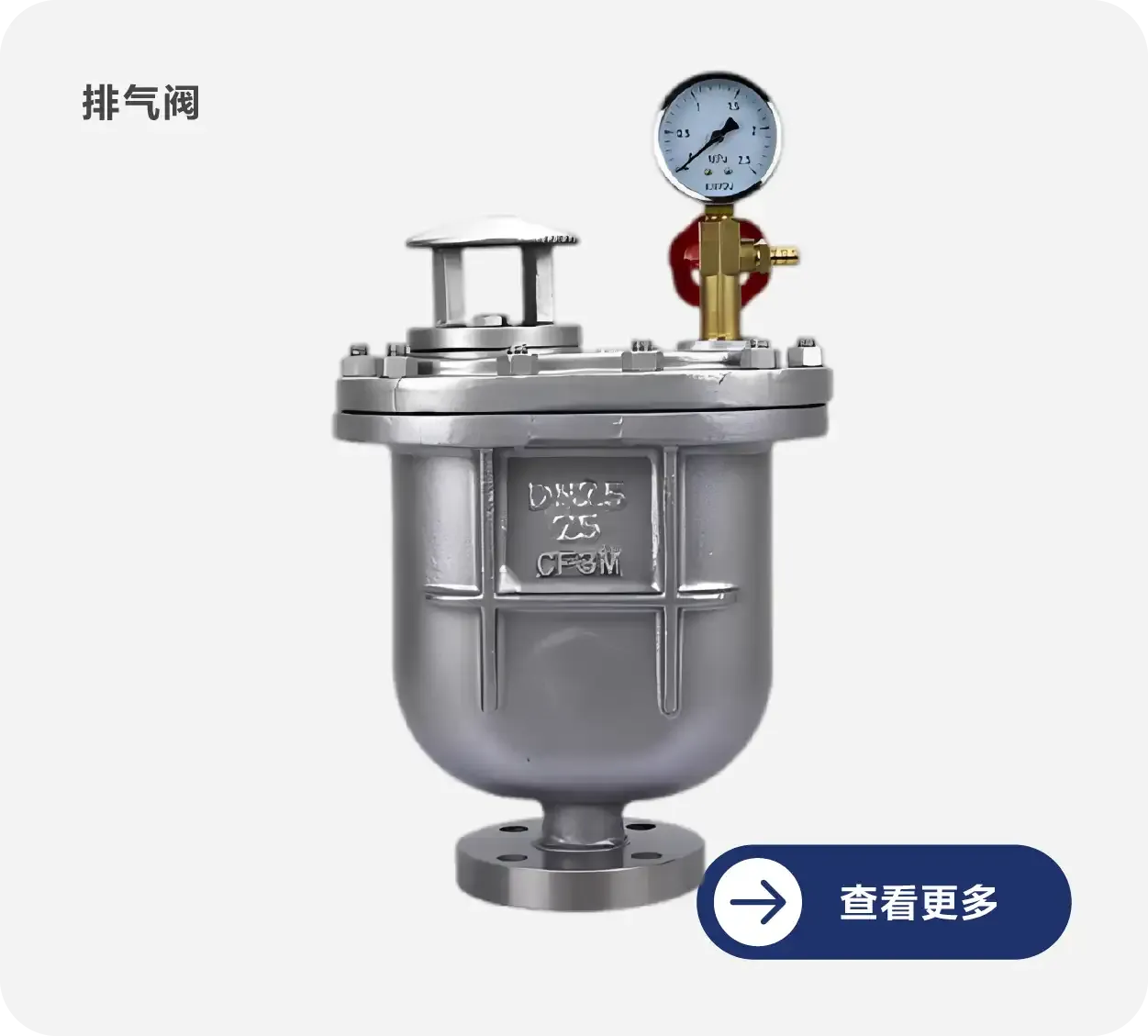 排气阀