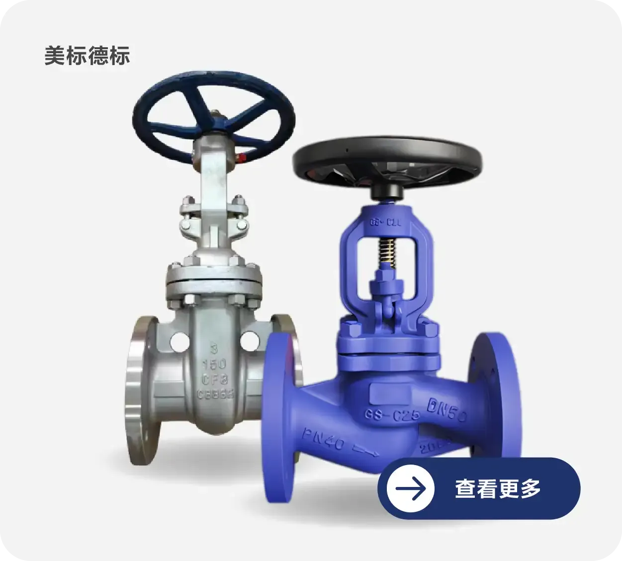 美标德标