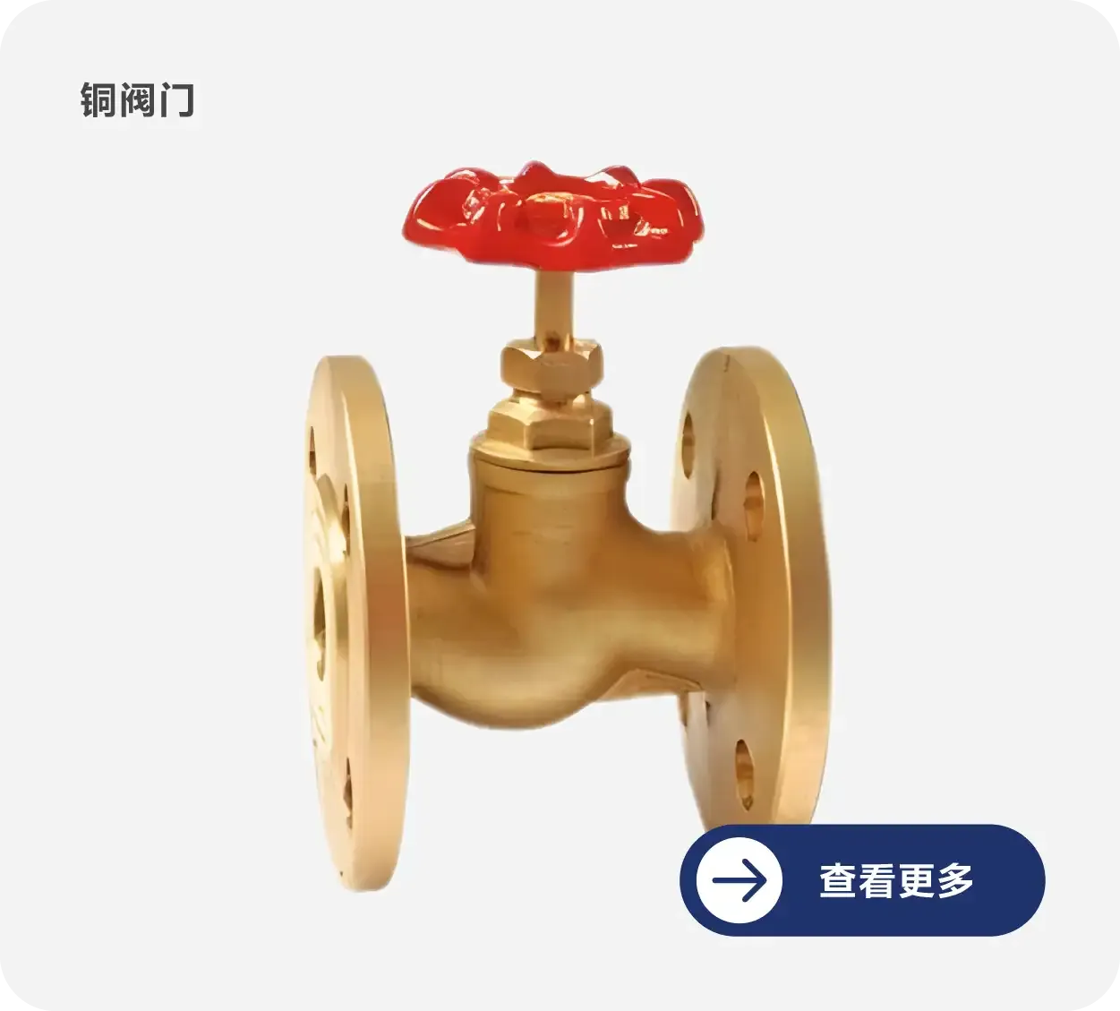 铜阀门
