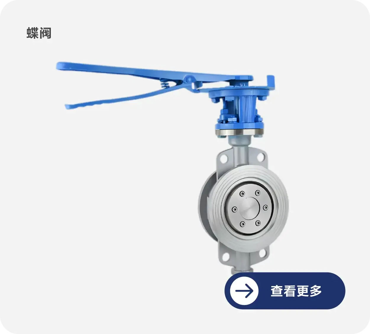 蝶阀