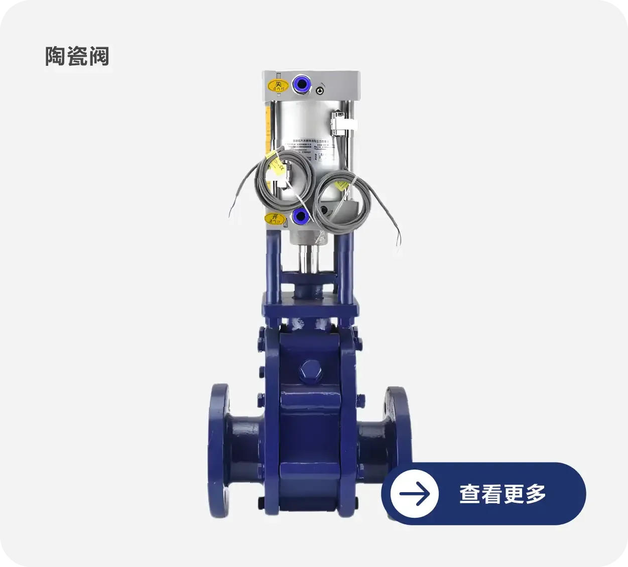 陶瓷阀