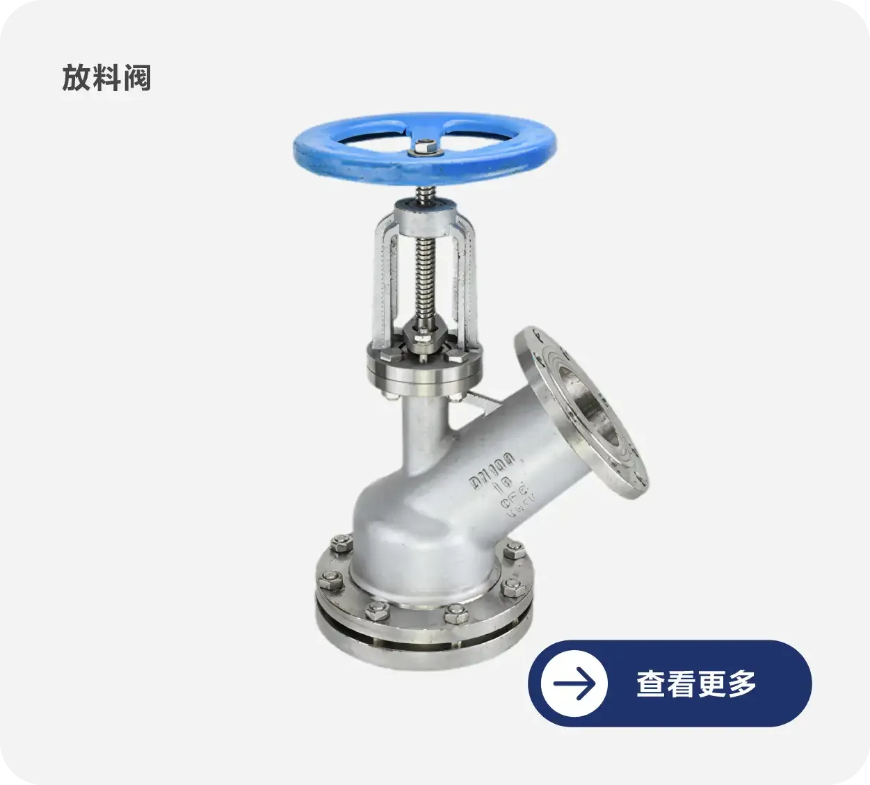 放料阀