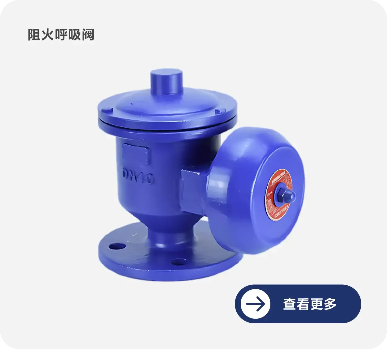 阻火呼吸阀