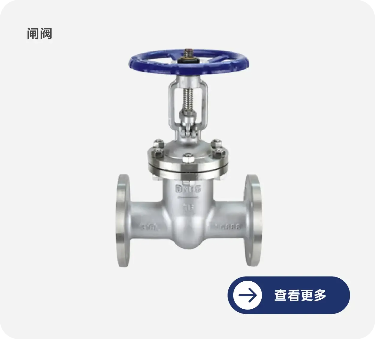 闸阀