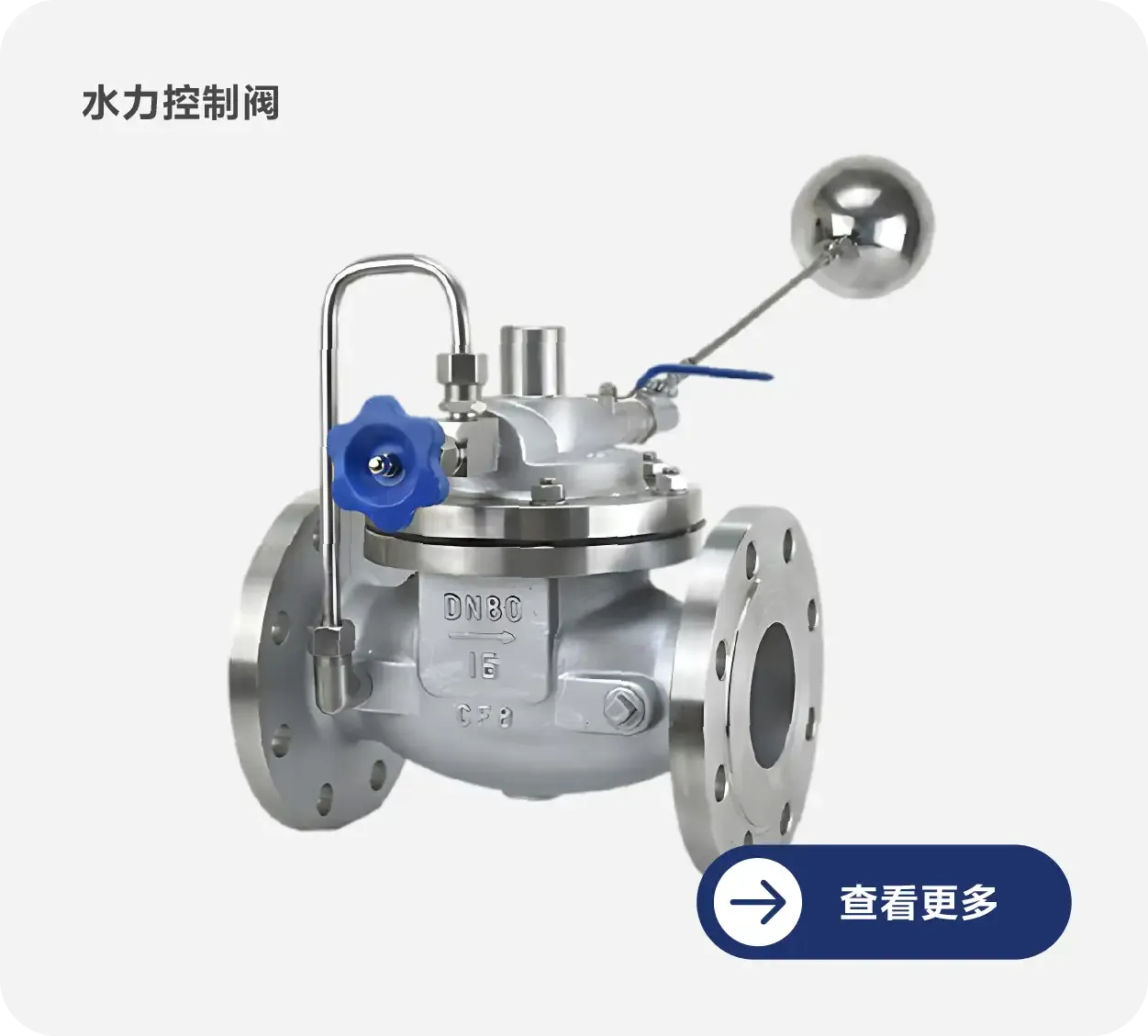 水力控制阀