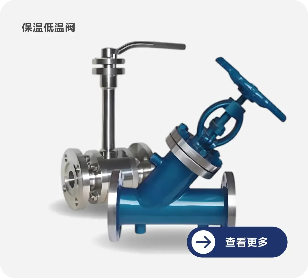 保温低温阀
