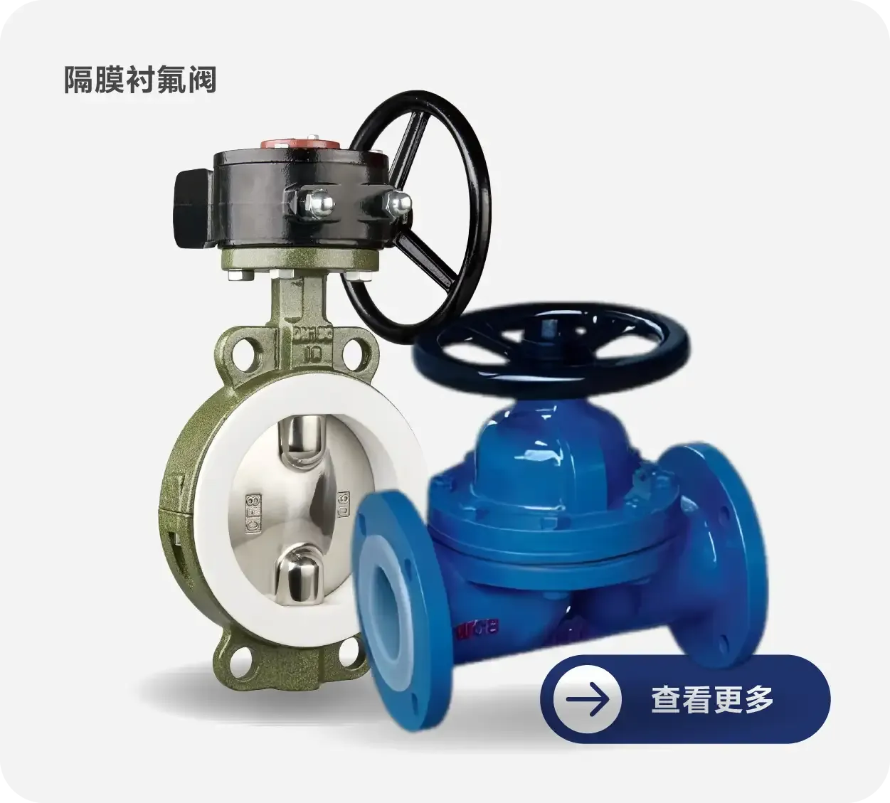 隔膜衬氟阀