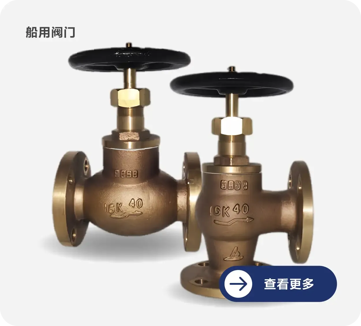 船用阀门