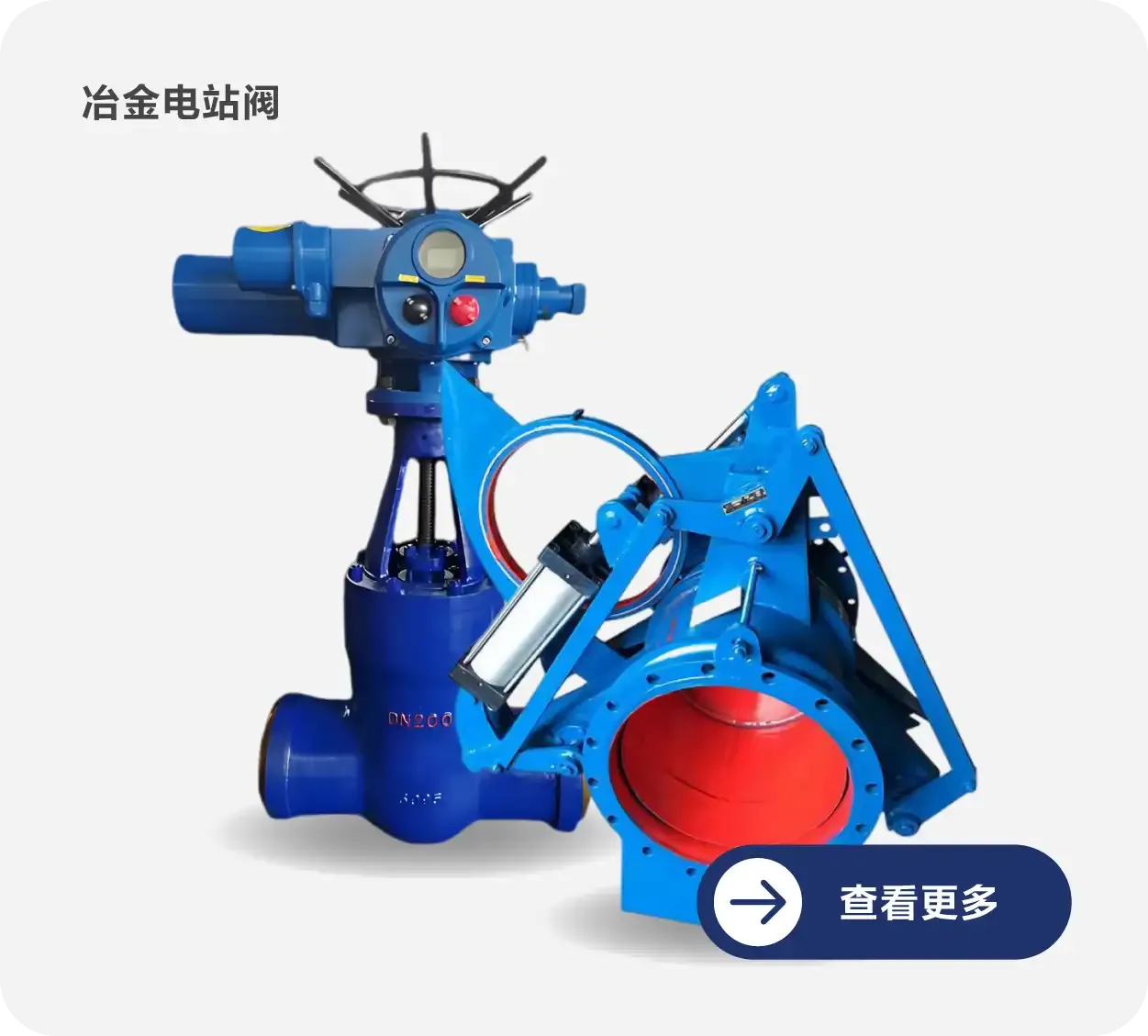 冶金电站阀