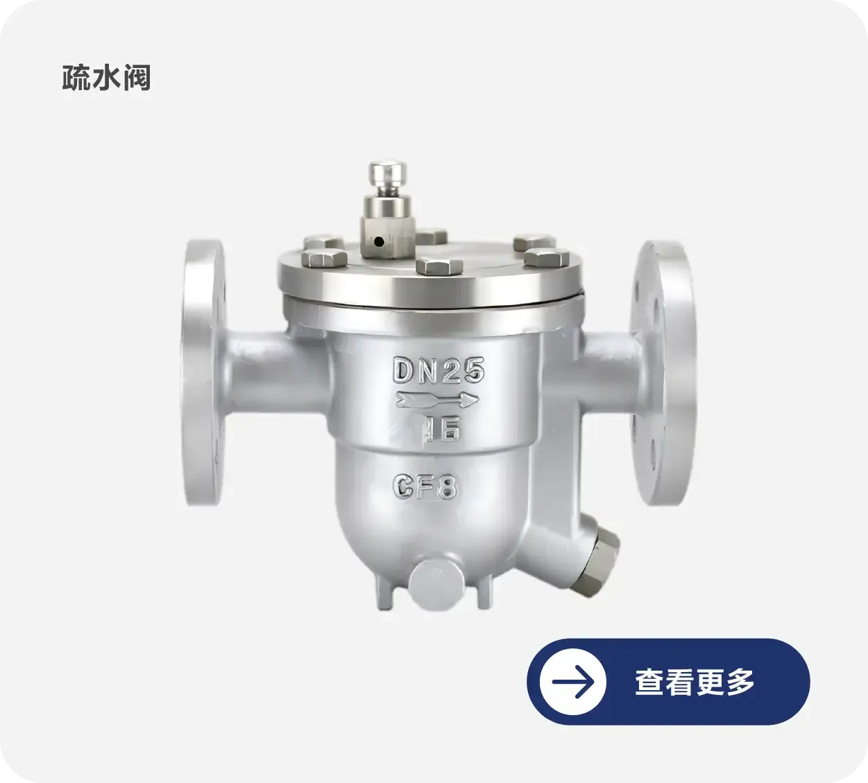 疏水阀